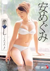 2025年最新】安めぐみdvdの人気アイテム - メルカリ
