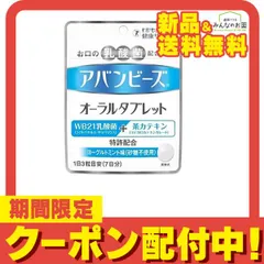 2024年最新】わかもと製薬 アバンビーズの人気アイテム - メルカリ