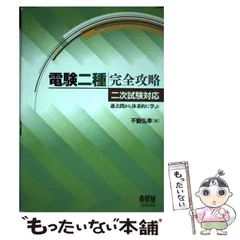 2023年最新】電験二種 完全攻略の人気アイテム - メルカリ