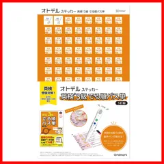 【数量限定】オトデルペン用『英検3級でる順パス単 5訂版』対応オトデルステッカー