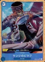 【中古】ONE PIECEカードゲーム OP03-056[UC]：(パラレル)サンジのピラフ