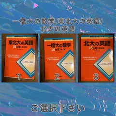 2024年最新】赤本 一橋大の英語の人気アイテム - メルカリ