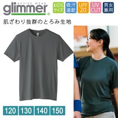 ドライ Tシャツ キッズ [ダークグレー] グリマー インターロック スムース glimmer 00350 AIT UVカット 吸汗速乾 UPF50 DRYＴシャツ 半袖 無地 スポーツ アウトドア カラバリ豊富 120 130 140 150