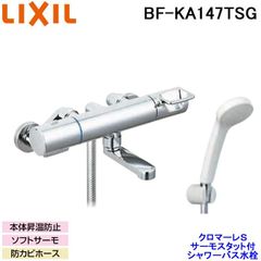 リクシル LIXIL/INAX サーモスタット付 シャワーバス水栓 BF-KA147TSG クロマーレS エコフルシャワー 一般地用 水栓 吐水パイプ長さ90mm