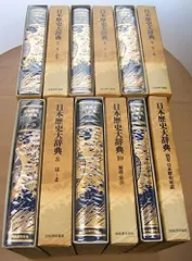 2025年最新】日本歴史大辞典の人気アイテム - メルカリ
