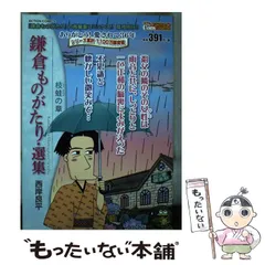 2026年最新】鎌倉ものがたり 西岸良平 選集の人気アイテム - メルカリ