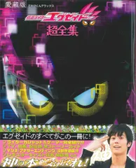小学館 てれびくんDX 仮面ライダーエグゼイド超全集 (帯付)