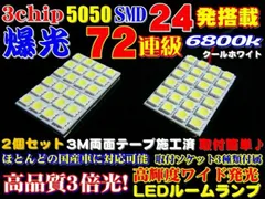  2個セット72連級! 純白高品質 3chip SMD24発6800k LED ルームランプ  ヴェルファイア30 アルファード 20 ステップワゴンRK ノアヴォクシー80 プリウス 30 α タント デリカD5 ハイエース 200系 セレナ C26 アクア