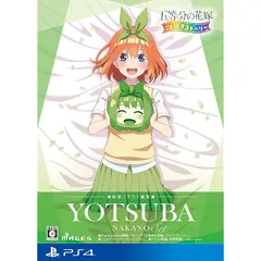 五等分の花嫁 ごとぱずストーリー 豪華イラスト画集 中野四葉セット【同梱物】イラスト画集「中野四葉」 & ごとぱずストーリー サウンドトラック - PS4