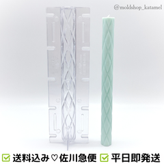 網目スティック　キャンドルモールド　キャンドル型 (C2)