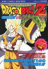 【中古】攻略本SFC ≪アクションゲーム≫ SFC  ドラゴンボールZ 超武闘伝 スーパーファミコン奥義大全書