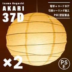 新品未使用☆即日発送】Isamu Noguchi イサムノグチ AKARI