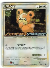 ヒメグマ & メリープ ポケモンカードセット 発売記念カード　プロモ ヒメグマ 発売記念カード プロモ - メルカリ