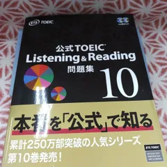 2024年最新】toeic 公式問題集 9 10の人気アイテム - メルカリ