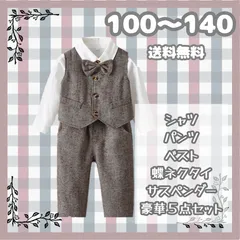 料無料 ブラウンフォーマルスーツ　5点セット 男の子 フォーマルスーツ　キッズ　子供　ベビー　セレモニースーツ　冠婚葬祭　お誕生日　結婚式　卒園　入園　入学　長袖  100cm 110cm 120cm 130cm 140cm