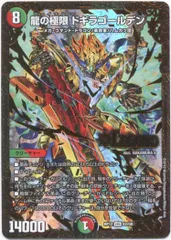 ひ*】様 デュエマ　引退品　まとめ売り　GP 超CS 零龍ゼナークなど Duel Masters] The retired item I bought for 4,000 yen on
