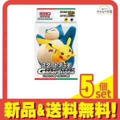 ポケモンカードゲーム スカーレット&バイオレット スタートデッキGenerationsピカチュウexカビゴンex 1組入 5個セット まとめ売り