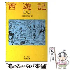 2024年最新】西遊記 中野の人気アイテム - メルカリ