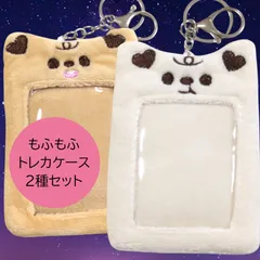 送料無料 24時間以内発送 未使用 2種セット トレカケース ぬいぐるみクマ キーホルダー もふもふ ふわふわ パスケース 定期券入れ ホワイト ブラウン くまさん ベア 動物 熊 白 茶 推し活 韓国雑貨 キーリング カード 収納 アニマル 通勤 通学