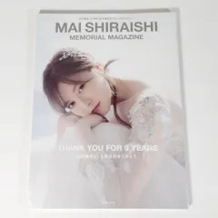 超お得！白石麻衣 卒業メモリアル セット　6点セット 乃木坂46 OFFICIAL WEB SHOP | 乃木坂46 グッズ通販サイト