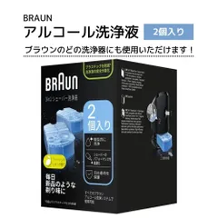 ブラウン Braun アルコール洗浄液  2個入 メンズシェーバー用 CCR2 CRのサムネイル