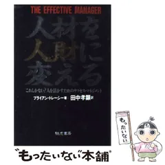 【美品】 ブライアン・トレーシー 新・販売心理学講座 テキスト　DVD5枚セット 2025年最新】ブライアン・トレーシー 達成の心理学講座の人気