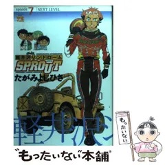 【中古】 軽井沢シンドロームＳＰＲＯＵＴ ６/秋田書店/たがみよしひさ 軽井沢シンドロームSPROUT episode6 (ヤングチャンピオン