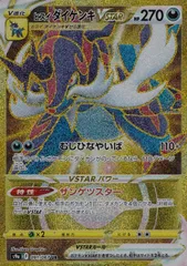 2026年最新】ヒスイダイケンキVSTAR UR S9a 091/067 PSA10の人気