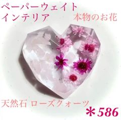 本物のお花 ドライフラワー 天然石 ローズクォーツ ペーパーウェイト インテリア