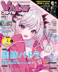 【中古】アニメ雑誌 VTuberスタイル 2023年8月号