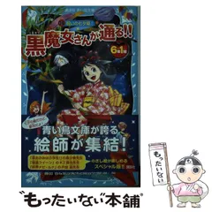 2025年最新】6年1組黒魔女さんが通るの人気アイテム - メルカリ