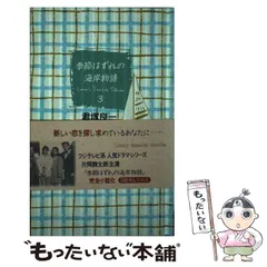 2024年最新】季節はずれの海岸物語の人気アイテム - メルカリ