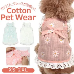 ☆ XLサイズ ☆ 可愛いペットウェア yonlyd ドッグウェア 春夏 キャットウェア ペットウェア ワンピース ドッグウエア キャミソール ワンピース ノースリーブ 袖なし 犬 イヌ いぬ 猫 ねこ ネコ フラワー リボン レース ペット服 ペット用品