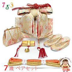七五三 作り帯 はこせこセット(7歳) 女の子 ペアセット 箱せこセット 結び帯セット 大寸「白銀系、華様紋」OPS25-943
