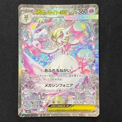 メガサーナイトex SAR 087/063 メガシンフォニア 【美品】 ポケモンカード メガサーナイトex 087/063 SAR メガシンフォニア