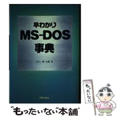 2025年最新】ms-dosの人気アイテム - メルカリ