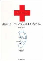 2025年最新】英語リスニングのお医者さんの人気アイテム - メルカリ