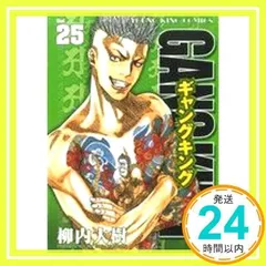 中古】 ガキ☆ロックー映画化記念号ー/少年画報社/柳内大樹