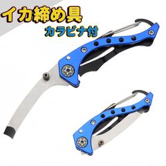 遊心館釣具　折りたたみ式イカ締め具 カラビナ付 超軽量　イカシメピック イカシメ イカ 締め ピック 魚 絞め 具 魚 締める 魚締める道具 イカ釣り 船釣り エギング イカピック ネジ式 携帯 持ち運び 安全 軽量 小型 釣り 釣り道具 便利グッズ 釣り具