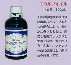 モロゾフナイト スカルプオイル 100ml Amazon | モロゾフナイト スカルプオイル 育毛 頭皮 抜け毛 薄毛
