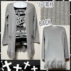 【新品】リブニット素材☆裾スウェード調フリンジ付トッパーカーデ