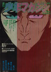 週刊少年マガジン 7号 1970年 2025年最新】少年マガジン 1970の人気アイテム - メルカリ