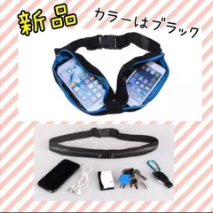 新品ランニングベルト/ウエストバッグ/ウエストポーチ/スポーツ/アウトドア