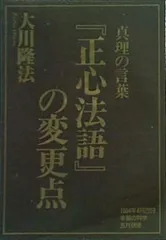 2025年最新】正心法語の人気アイテム - メルカリ 2025年最新】正心法語の人気アイテム - メルカリ