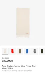 Acne Studios(アクネストゥディオズ) スタジオ ナロー ウール フリンジ マフラー ワーム ホワイト