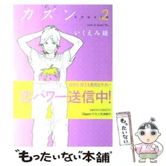 2024年最新】カズン いくえみの人気アイテム - メルカリ