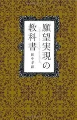 実践・光の天命実現法　大金運　秘伝書　願望実現　願望成熟 実践・光の天命実現法 大金運 秘伝書 願望実現 願望成熟 神社