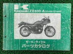 ゼファー400 サービスマニュアル パーツカタログ パーツリスト セット