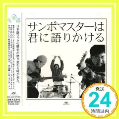サンボマスターは君に語りかける [CD] サンボマスター; 山口隆_02