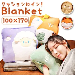 ☆ ひざ掛け クッション ブランケット ykhiza004 ブランケット 付き クッション トンネルクッション ひざ掛け ひざかけ お昼寝枕 お昼寝 毛布 アニマル 暖かい ふわふわ かわいい リラックス 動物 子ども ドライブ 車 こども あったか